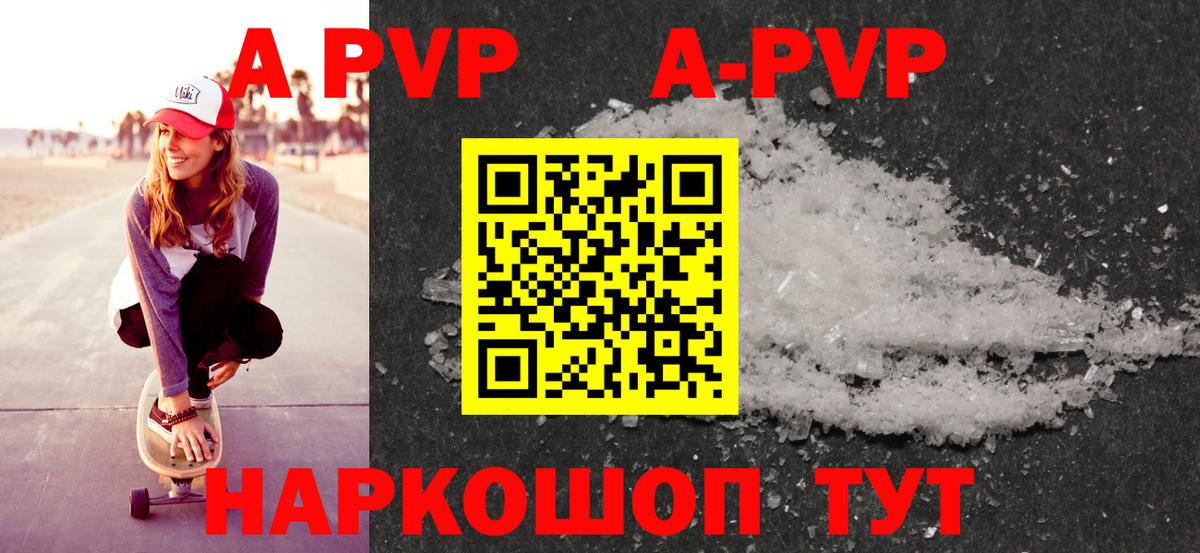 A-PVP кристаллы Чернушка