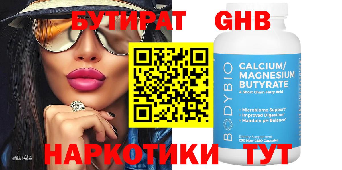 Бутират оксибутират Чернушка