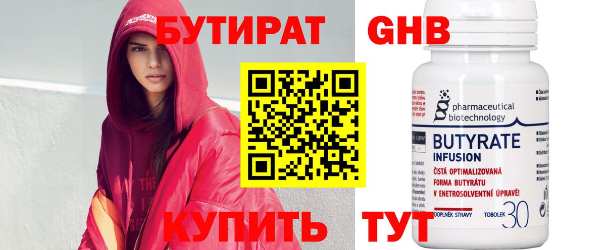 Бутират 1.4BDO  Вход с VPN  Бутират  Чернушка 