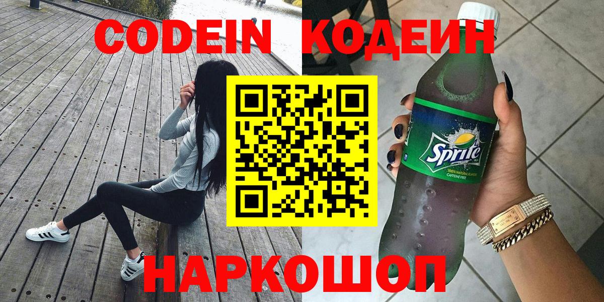 Кодеин напиток Lean (лин) Чернушка