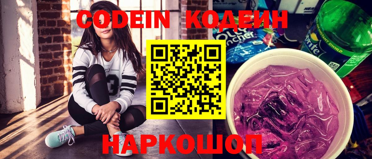 Codein напиток Lean (лин)  Вход с VPN  Чернушка  Codein напиток Lean (лин) 