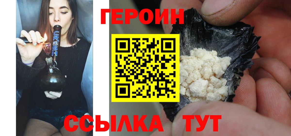 Чернушка  ГЕРОИН  Вход с VPN  Героин Heroin 