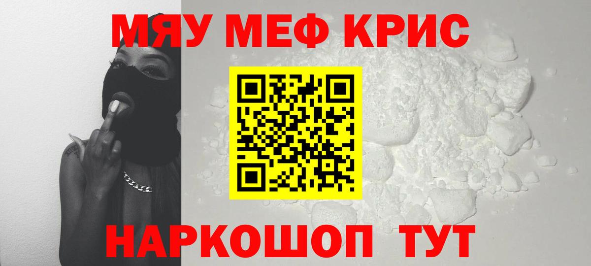 Меф кристаллы Чернушка